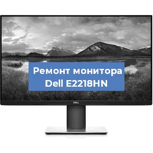 Замена экрана на мониторе Dell E2218HN в Самаре